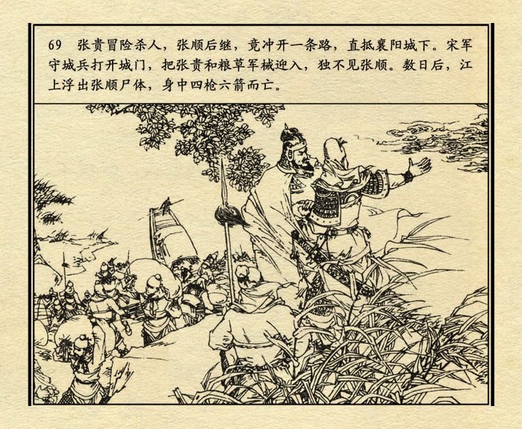 「PP连环画」中国历史故事元史之三《忽必烈》（绘画：盛元富）