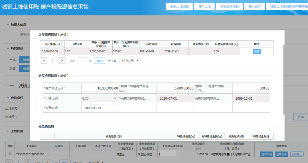 最多跑一次丨城镇土地使用税和房产税申报