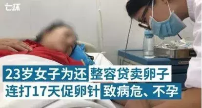 以爱之名忽悠女大学生卖“卵子”的黑中介到底有多坑多无耻