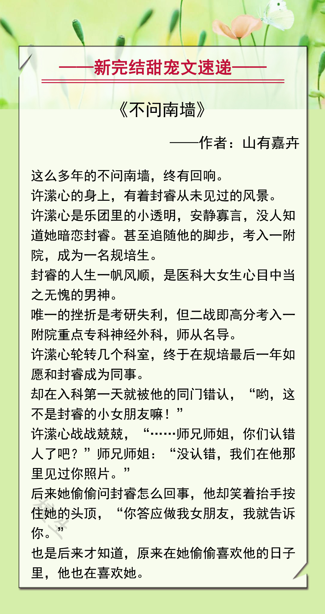 推五本甜宠新书《男扮女装的绿茶想攻略我》茶里茶气男主太可爱啦
