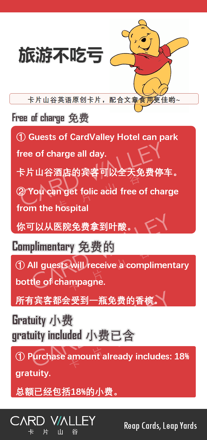 “免费的”除了“free”英语还可以怎么说？学会这几个词能省钱