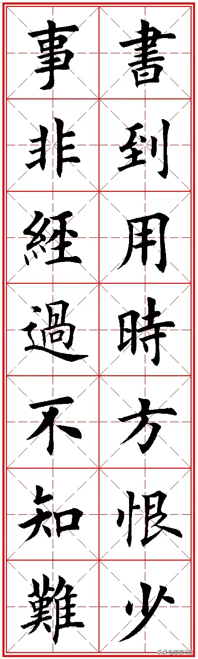 「愙斋书法」欧楷字帖欣赏：名人名言