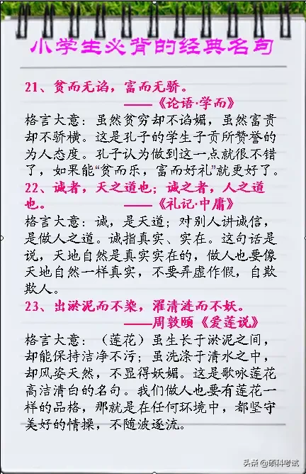 小生必背的76句经典名句、名言警句，太实用了，为孩子收藏！