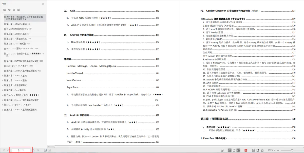 Android开发4年,面试居然只值10K,4年Crud终于悔恨顿悟