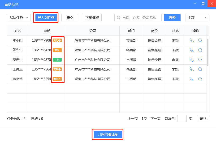 通信助手 | 号码检测即将上线！准确率97%，接通率提升不容错过