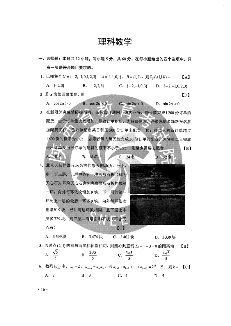 陕西省高考数学2017「2022贵州高考数学理科答案」