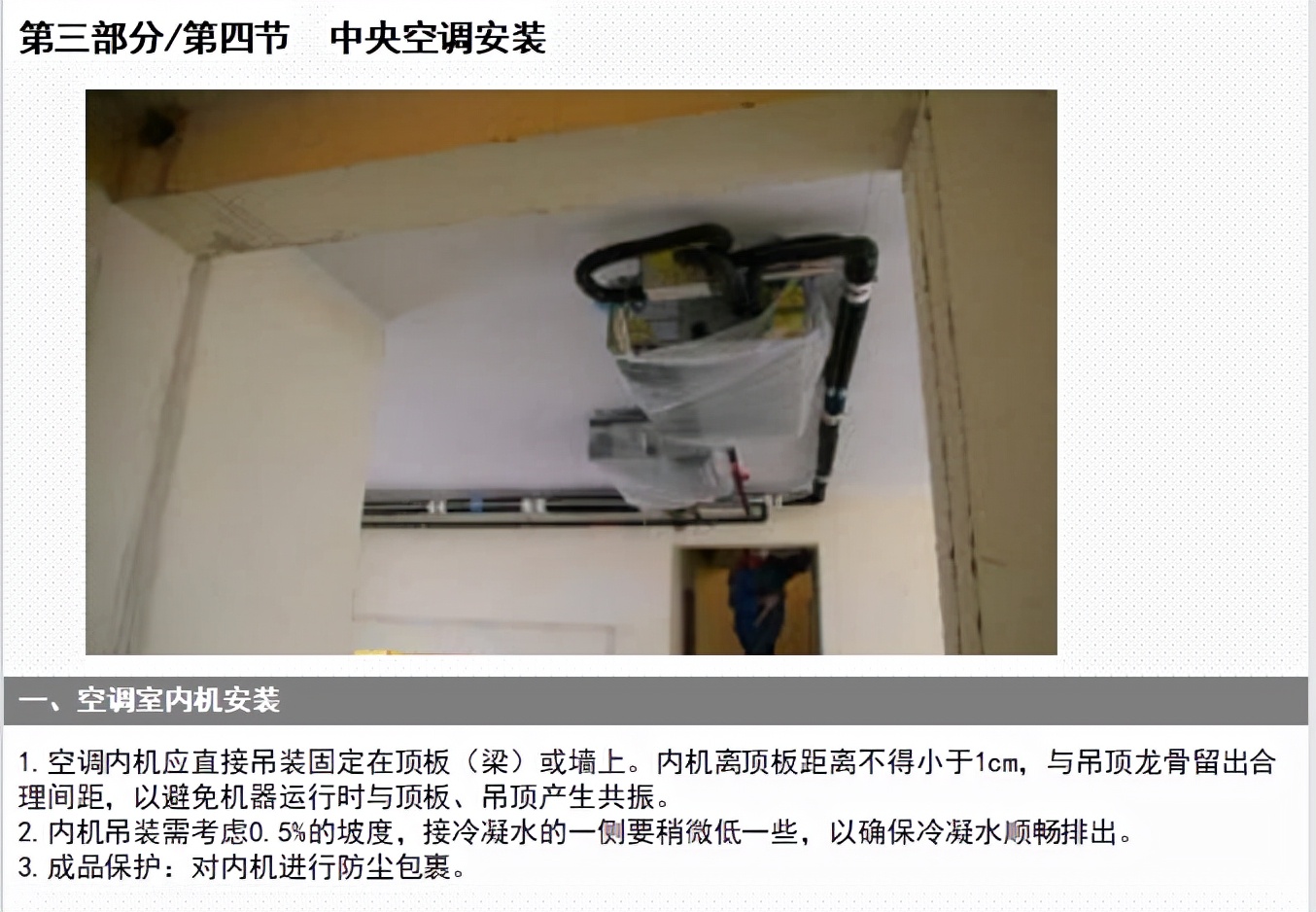 精装修工程（住宅类）施工工艺工法之机电安装工程