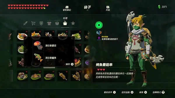 攻略|《塞尔达传说 荒野之息》全料理食谱之基础菜