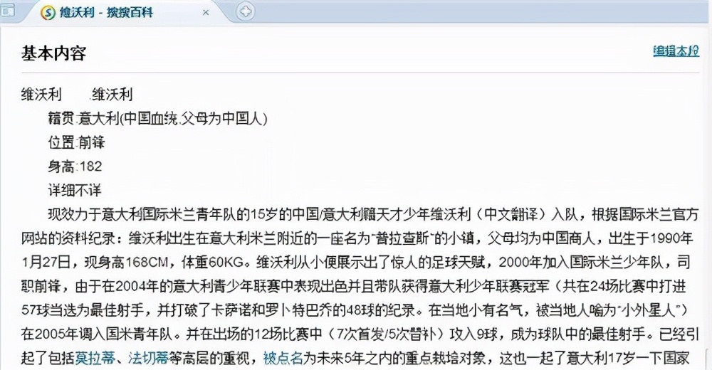 足球经理cm是什么意思(「中国足球都市传说」曾经那个华裔国米神童维沃利去哪了？)