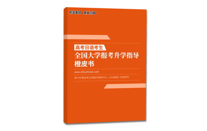哪些大学不招收高考日语考生，全都列出来了