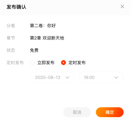 番茄小说网新版作家后台上线