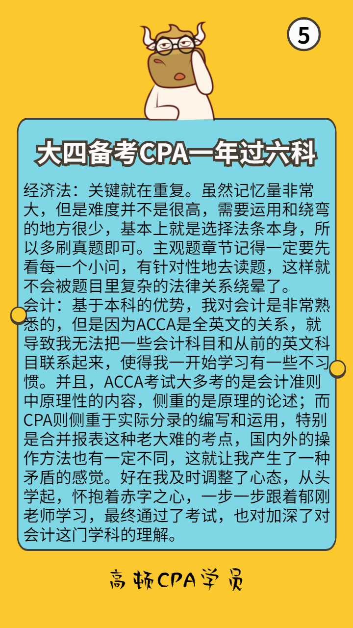 大学生考注册会计师CPA容易吗？