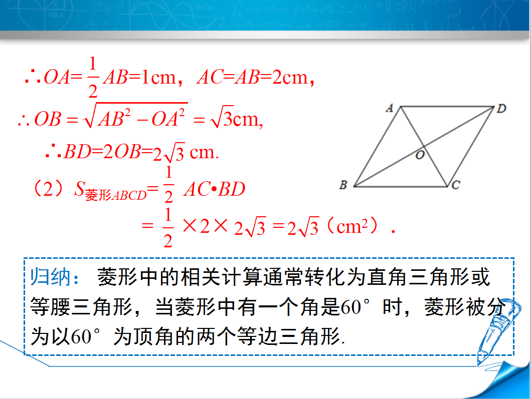 菱形面积公式是什么，菱形面积公式的推导大全