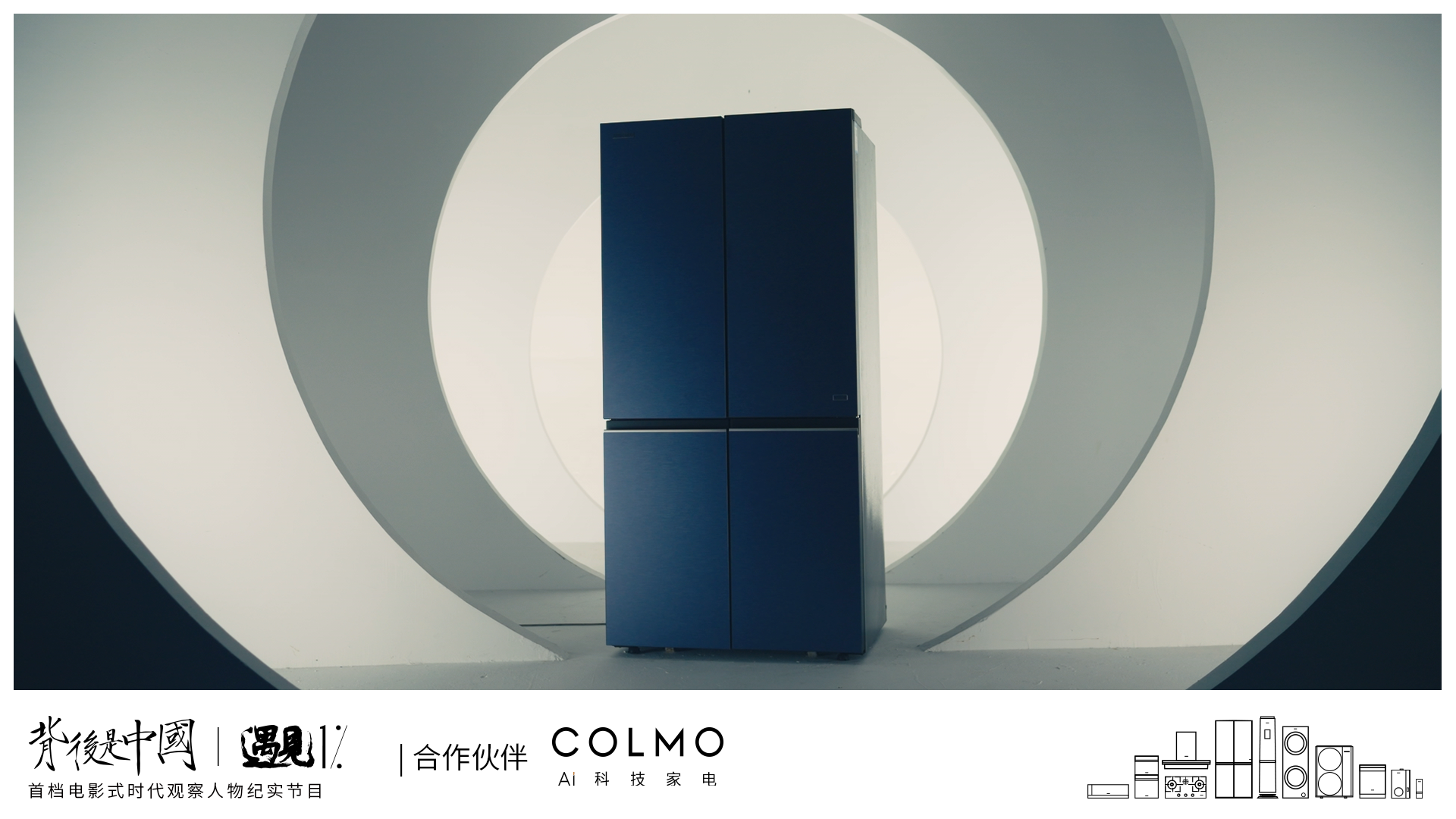 COLMO遇見1%，以理享之鏡映射科技人居新生活
