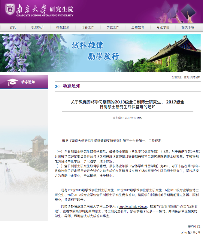 南京大学博士招生（南京大学对183名博士）