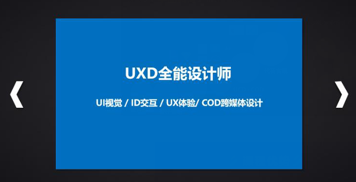 UXD设计师未来职业发展趋势如何？
