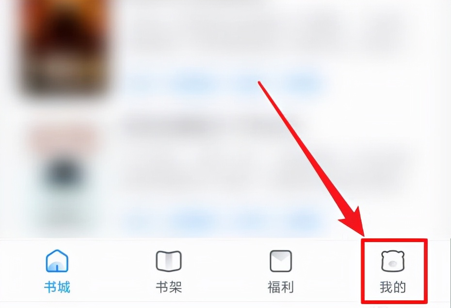 米读小说极速版使用教程