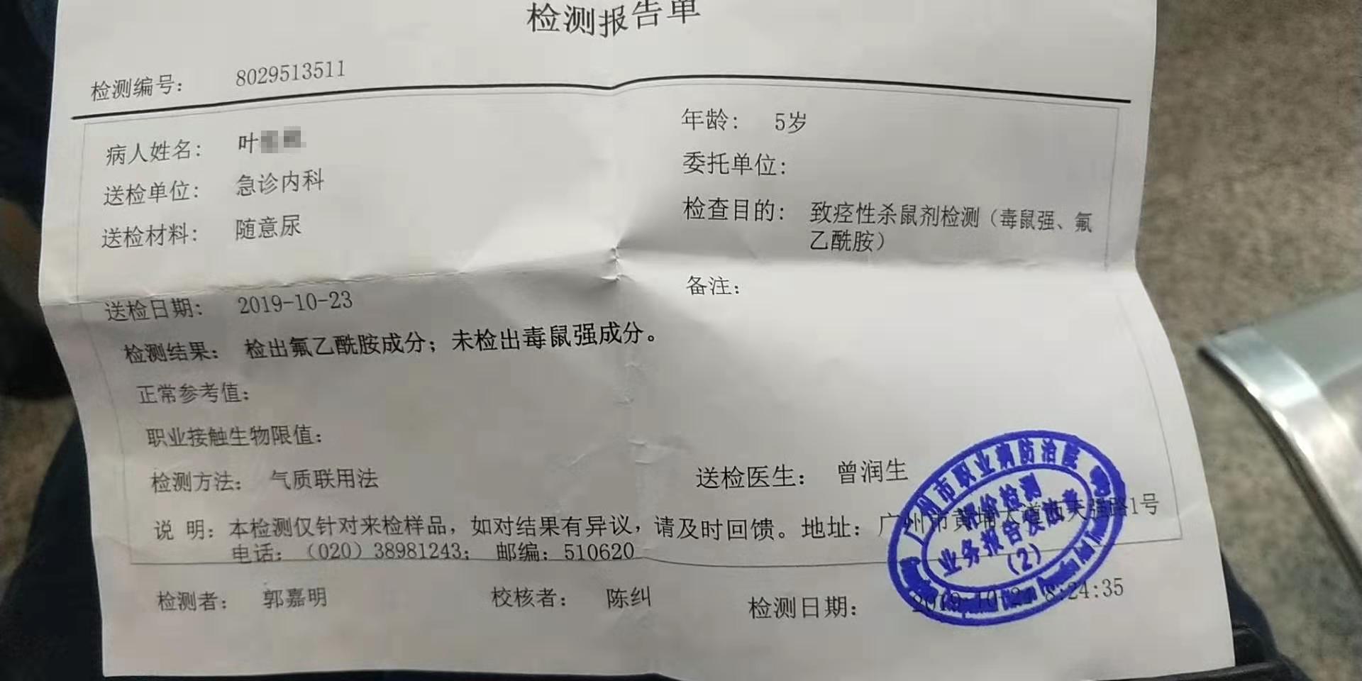 5岁男童幼儿园饭后体内检出老鼠药成分，治疗15天后离世，幼儿园负责人被刑拘