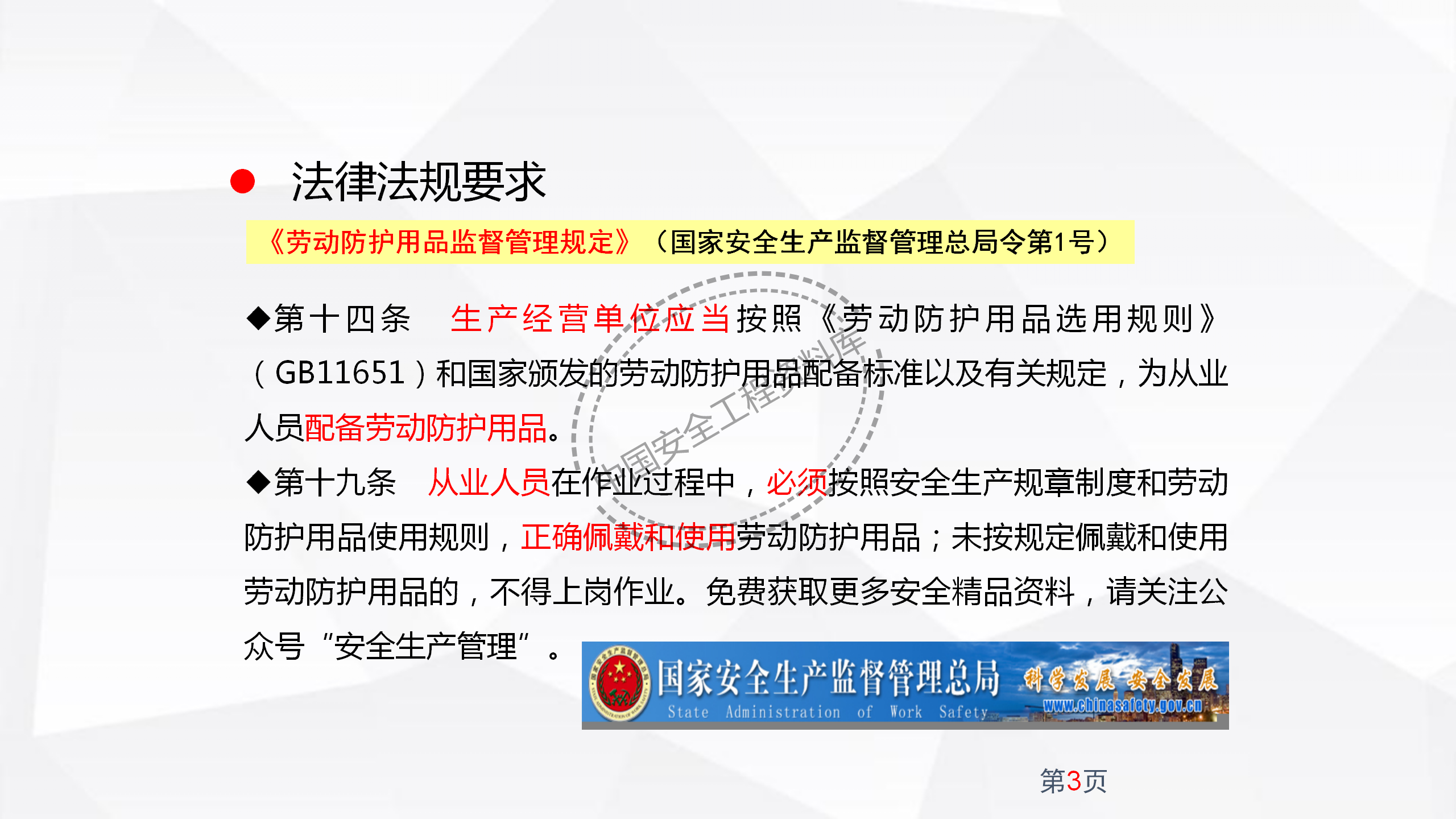 劳动防护用品使用规范及作业风险控制PPT（102页）