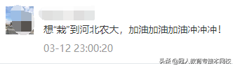 2020年专接本招生院校，河北农业大学为何呼声这么高？
