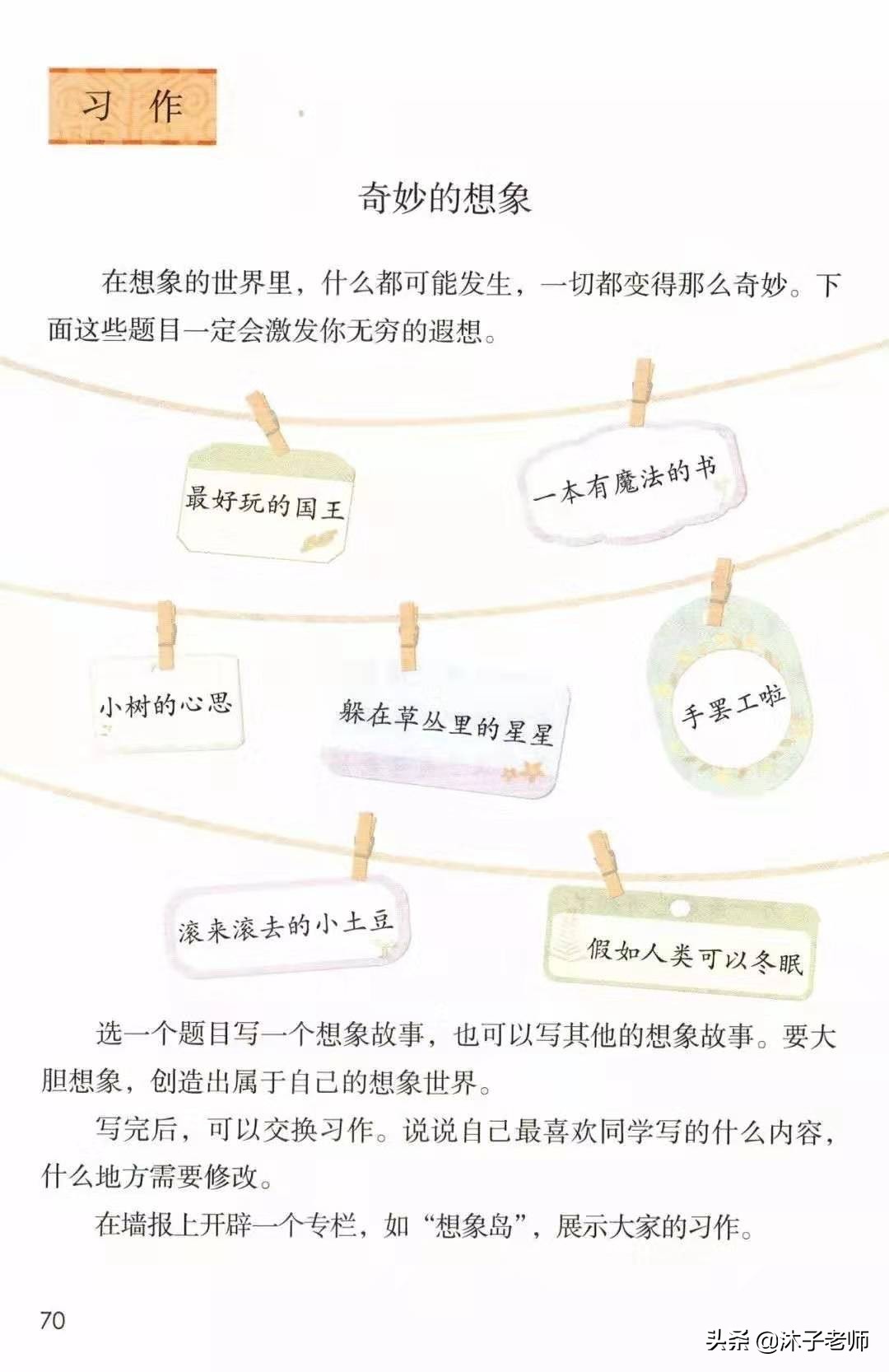 一支铅笔的梦想（盘点小学语文三年级下册习作知识点）