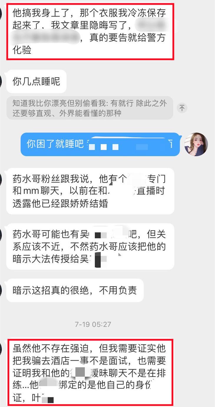 网红药水哥被曝出轨！找借口骗美女去酒店，受害者已留存证据