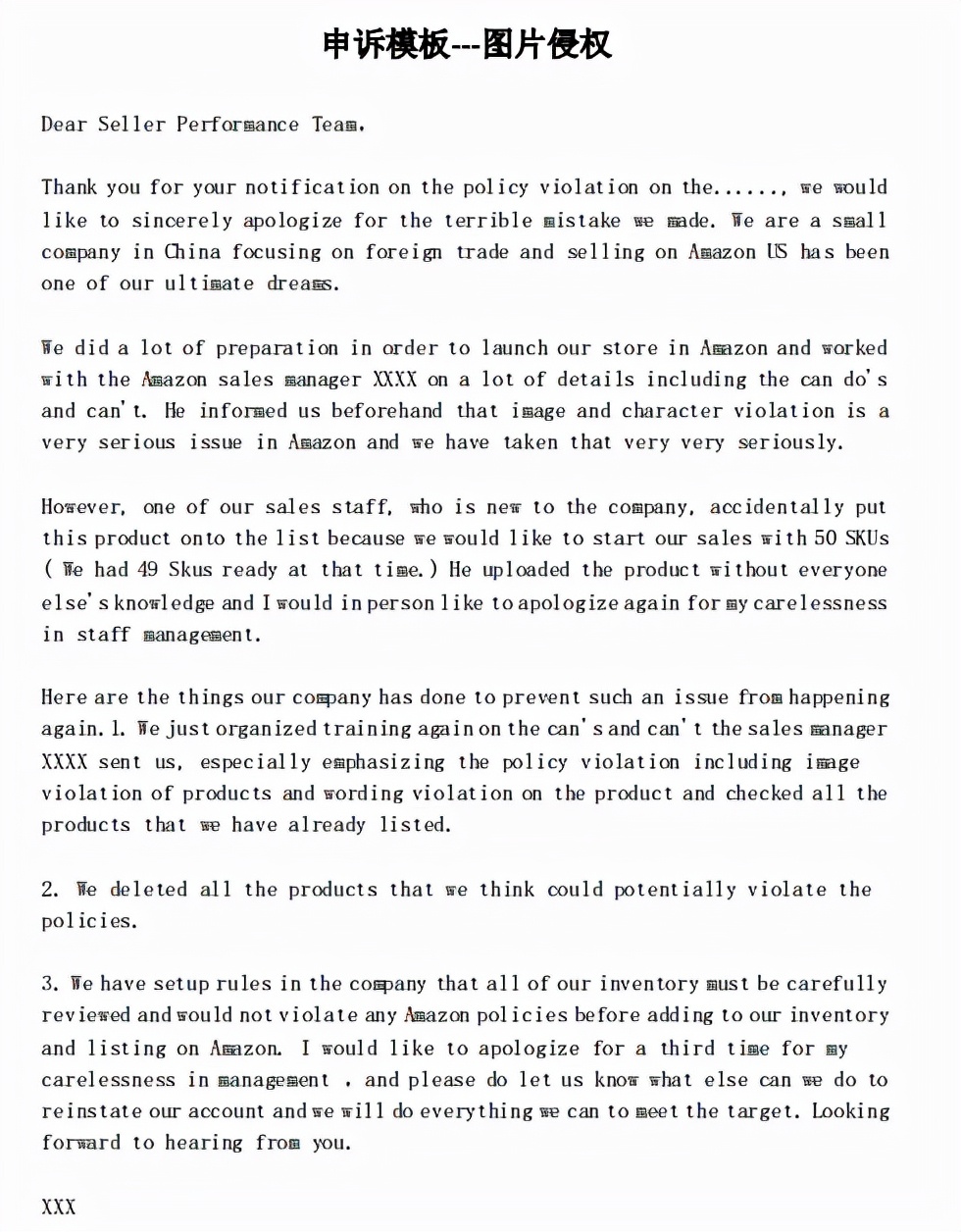 侵权！你可能还不清楚如何去避免，以及更有效的申诉