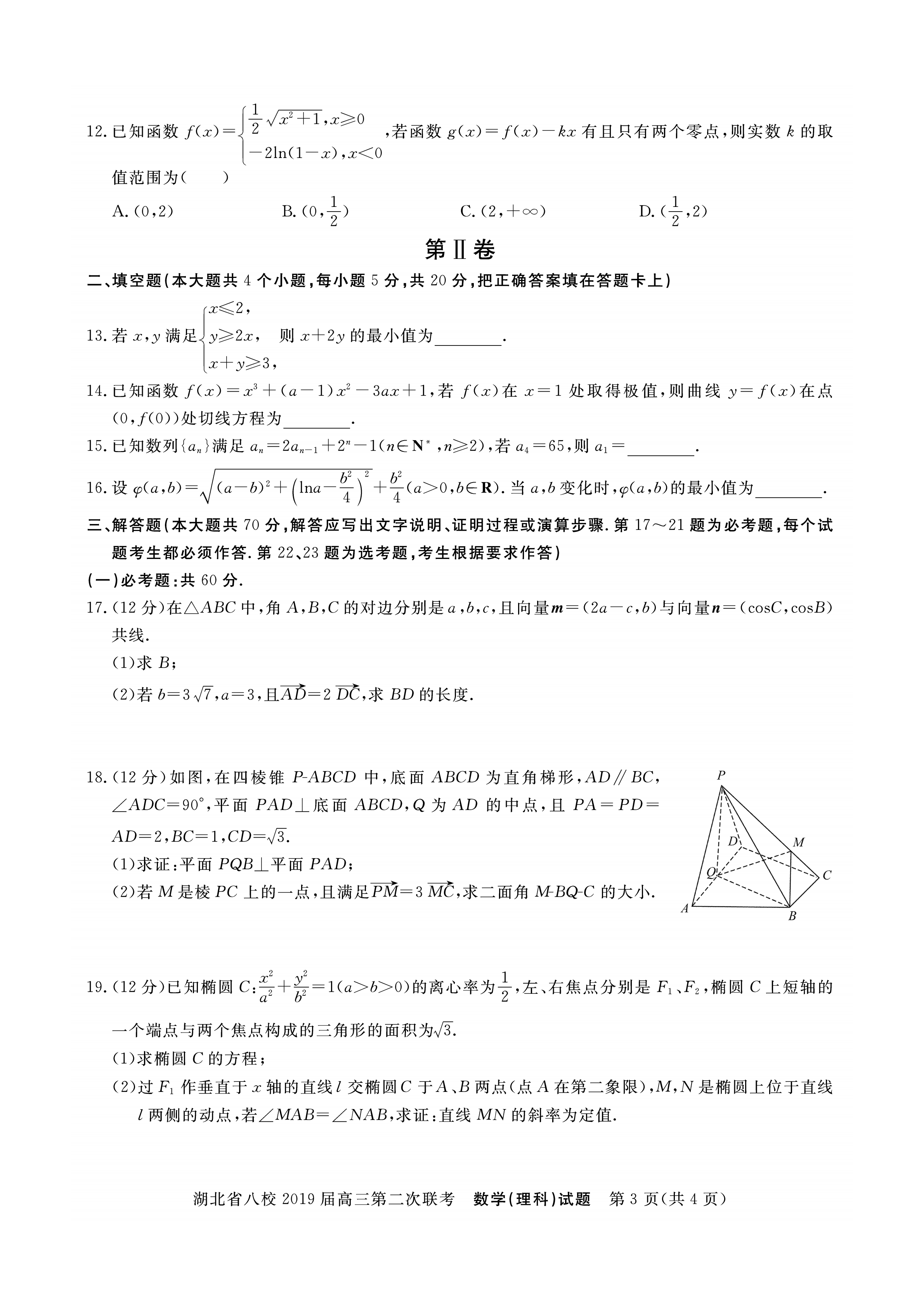 2020年高考黄冈中学、华师一附中等八校高三联考试题理科数学