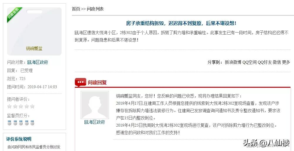 温州大批新交付小区惊现野蛮装修!承重墙、横梁…被拆,业主恐慌