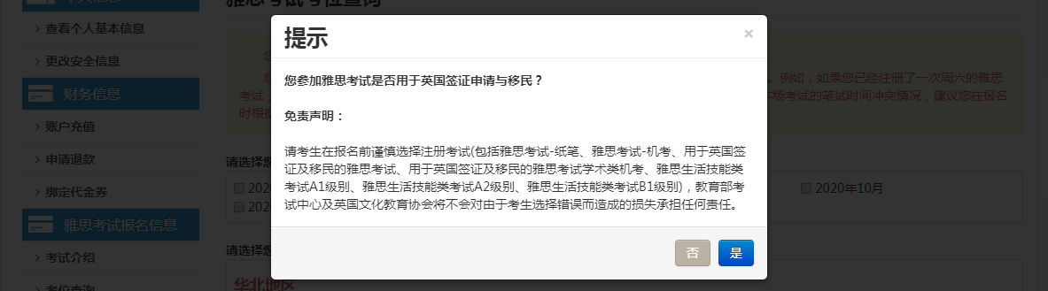 雅思考试报名流程图解，史上最详细的雅思报名步骤解析！