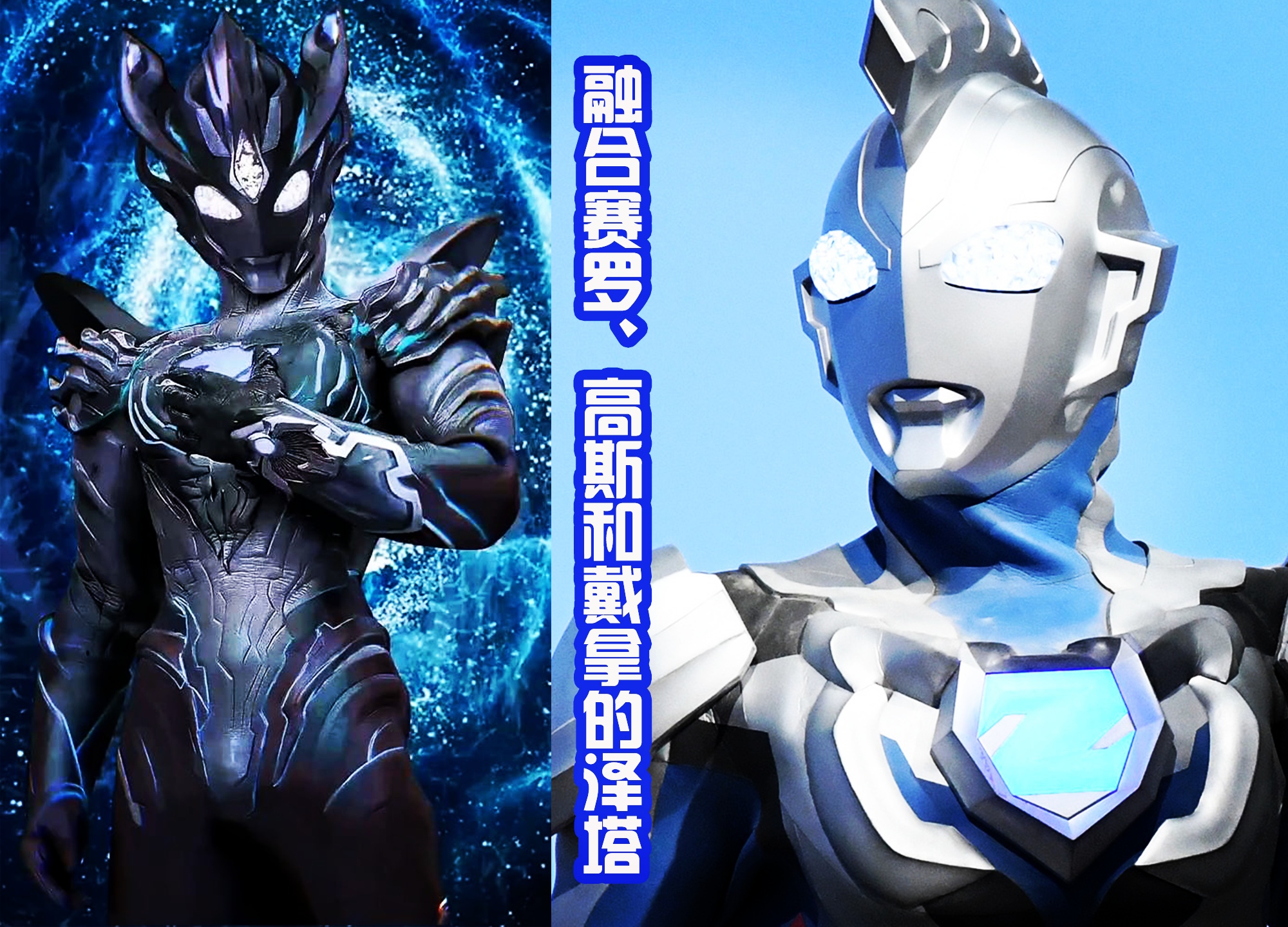 帅气奥特曼头像(很帅气的奥特融合形态,超级泰罗装备的金甲,泽塔新