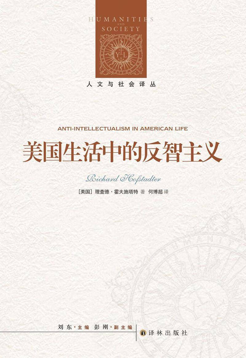 刘擎X许纪霖：社交媒体时代的知识分子与反智主义