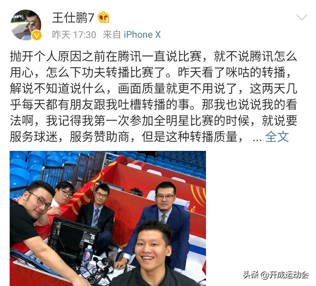 腾讯体育看nba为什么收费（腾讯天价播NBA，不愿给钱CBA？苏群、王仕鹏嘲笑咪咕解说差）