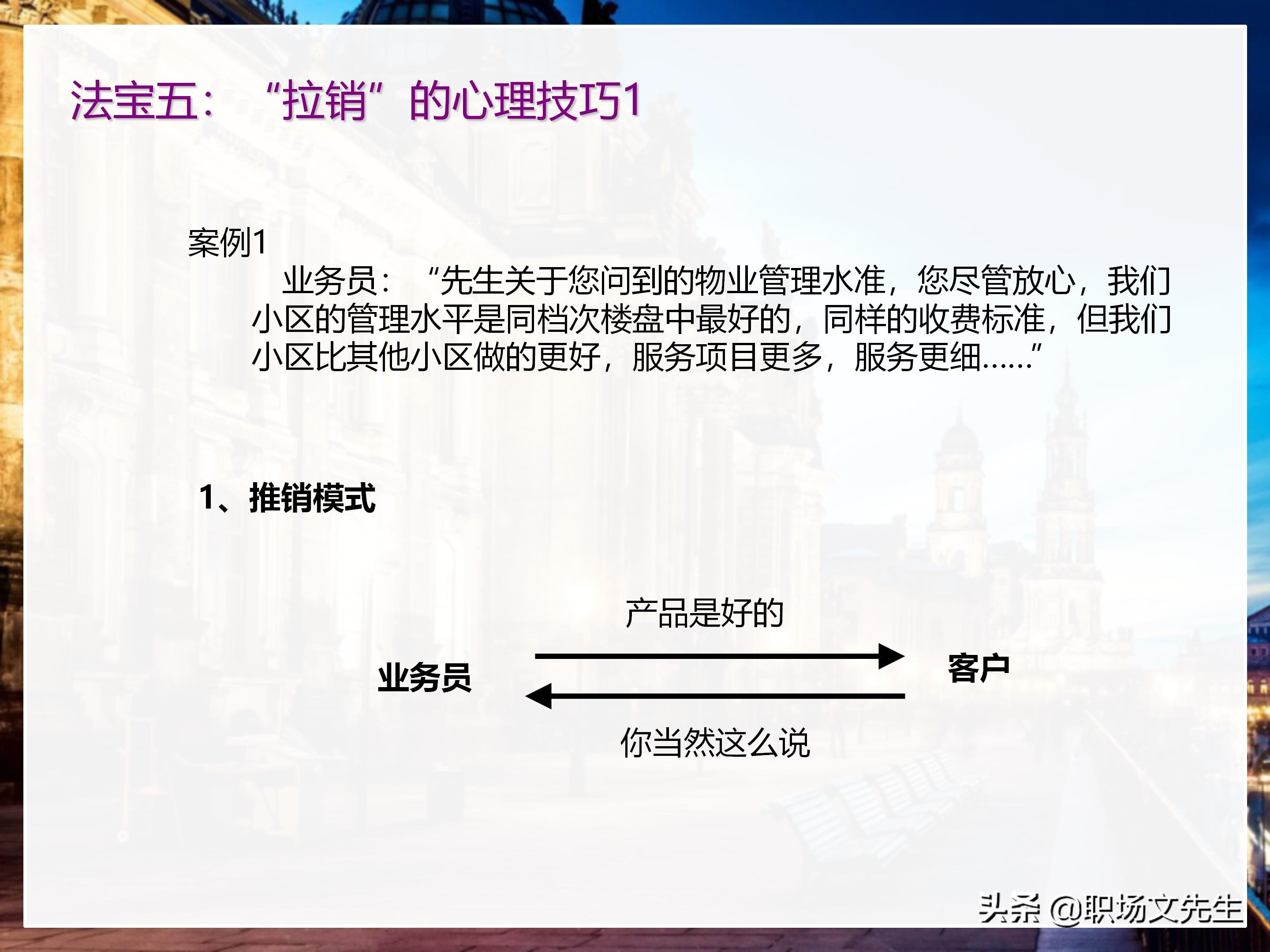 年薪200万大区销售总经理总结：198页销售技巧培训PPT，实战经验