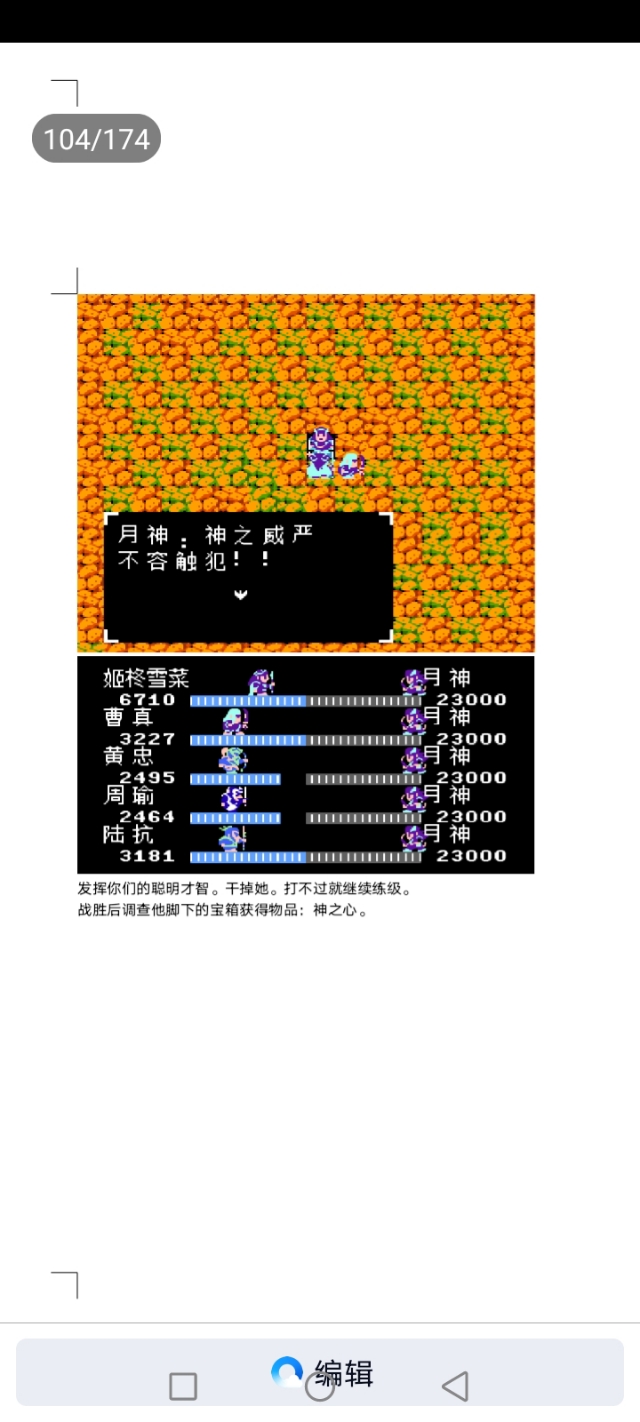 吞食天地乱世楚歌(第2部分攻略完结版)