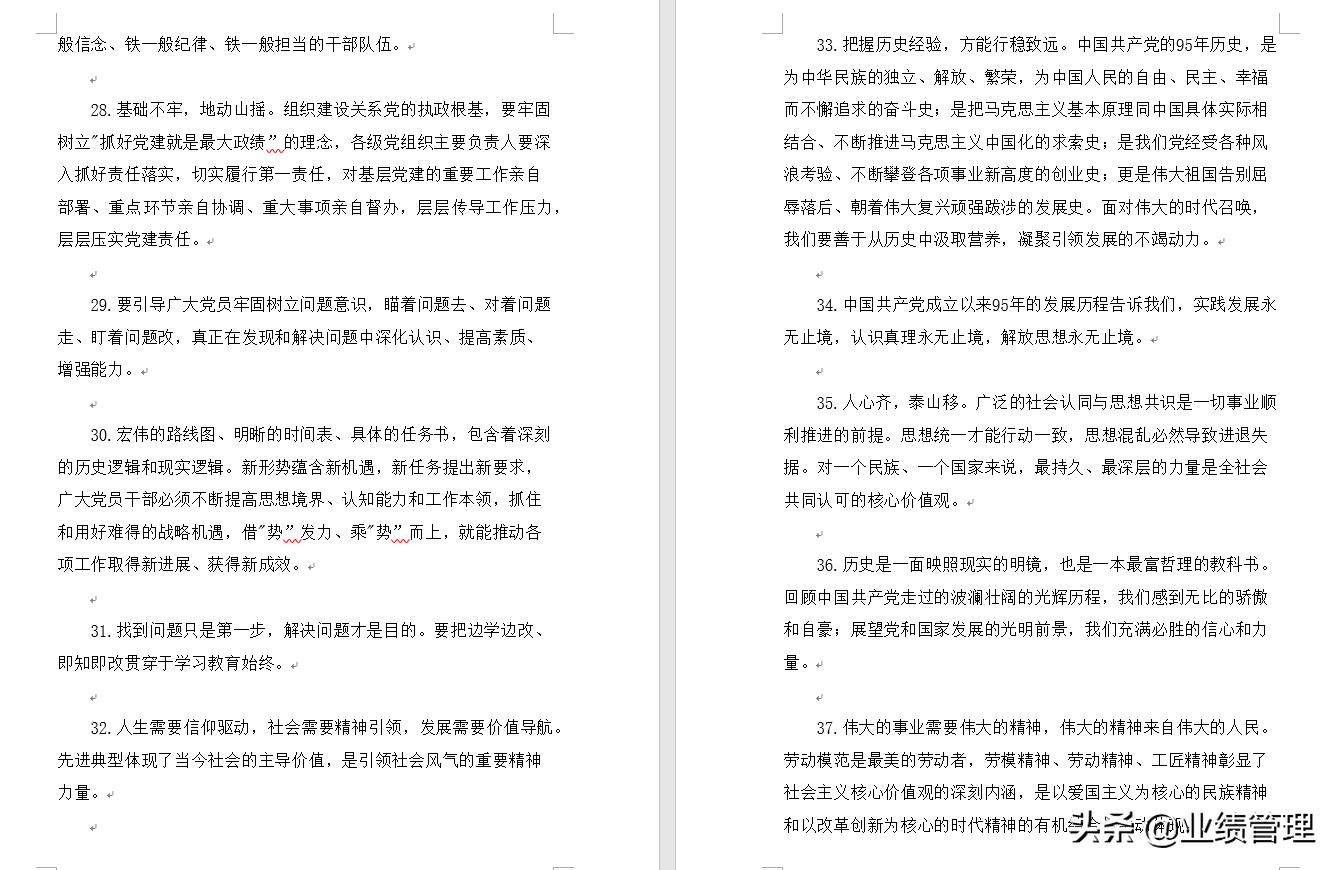「老板必学」领导讲话必备精彩句子