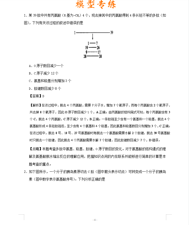 生物是理科最难的了，但最难不就这20种难题，各难题解题模型汇总