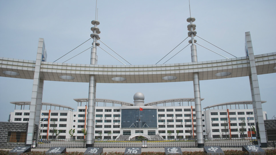 江苏省宿迁中学 宿迁中学排名一览表-徐拾记官网