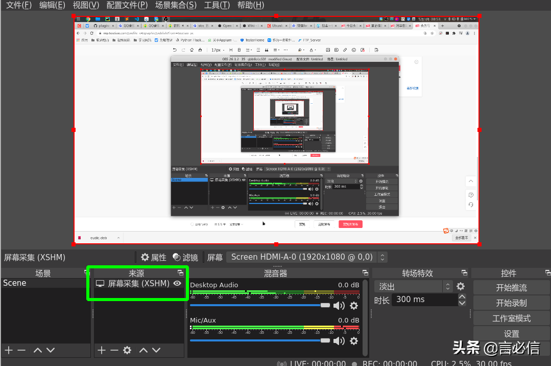 ubuntu上的录屏软件 OBS-Studio