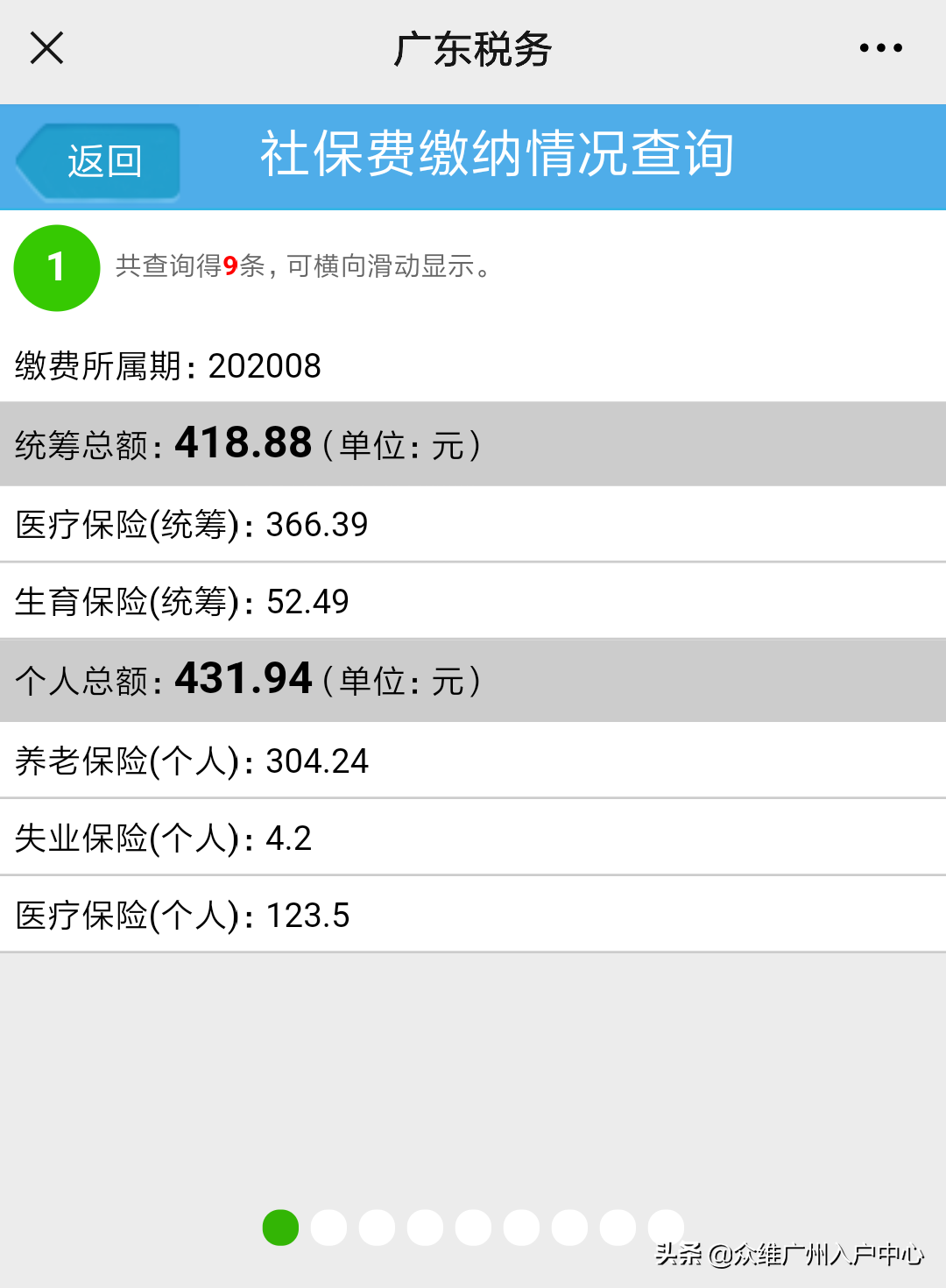 广州医保查询,广州医保查询个人账户明细怎么查