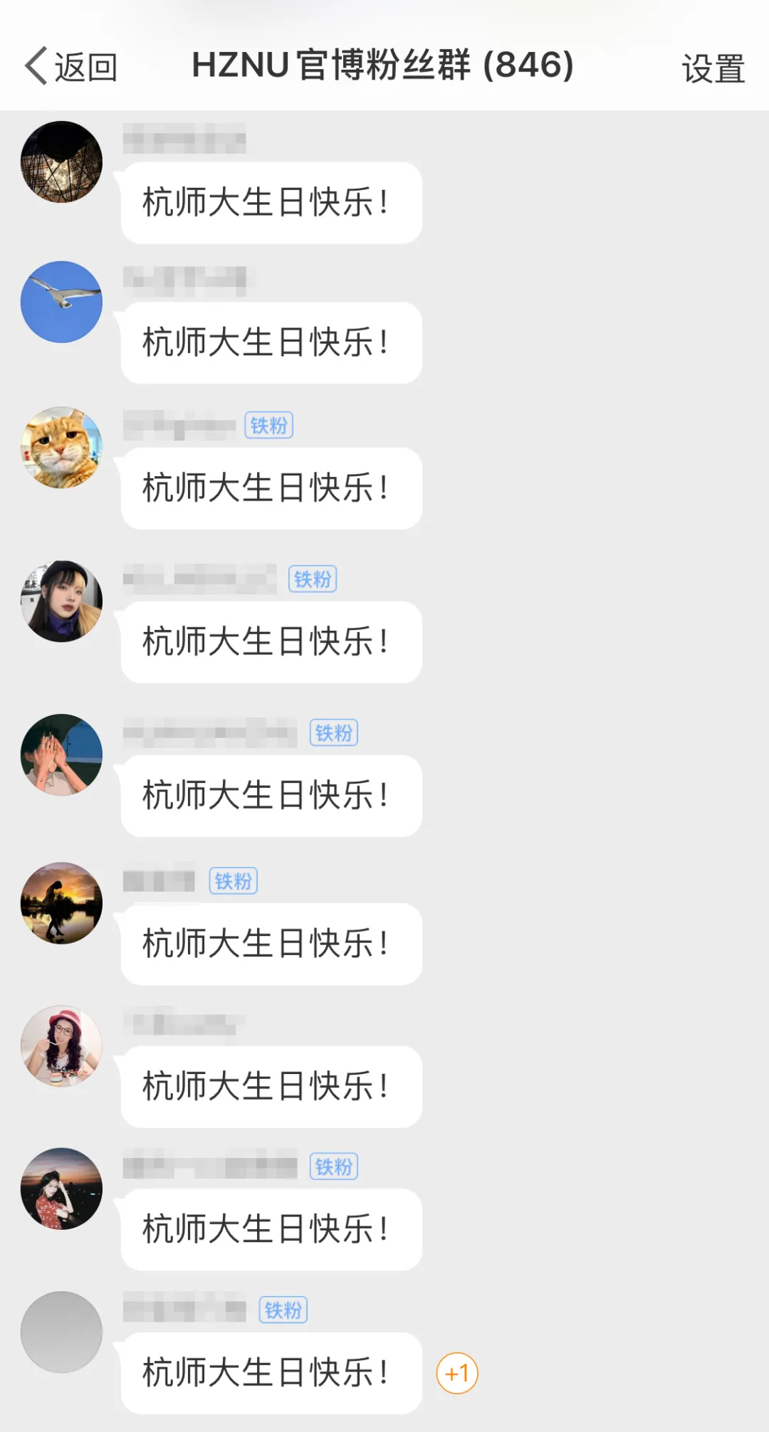 杭师大，112岁生日快乐！