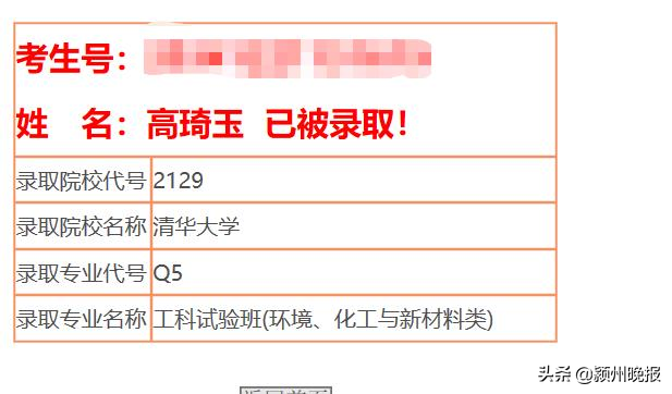 阜阳31人被清华北大录取，秘诀曝光！涉阜阳一中、太和中学、太和一中、临泉一中、阜阳三中、界首一中等