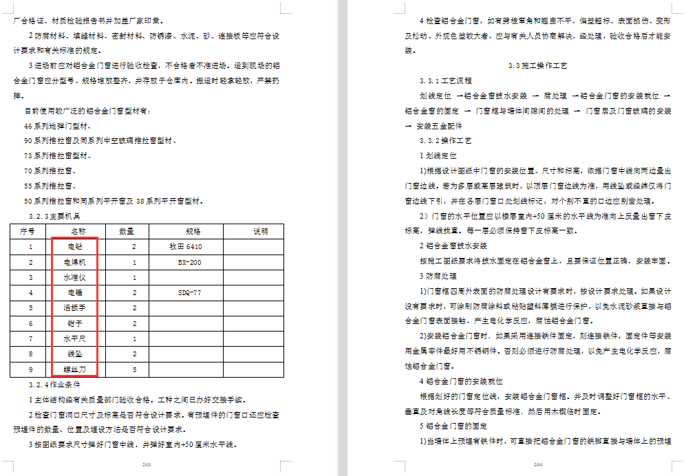 装修工程施工难？472页装修各项施工工艺汇总，超多实用案例展示