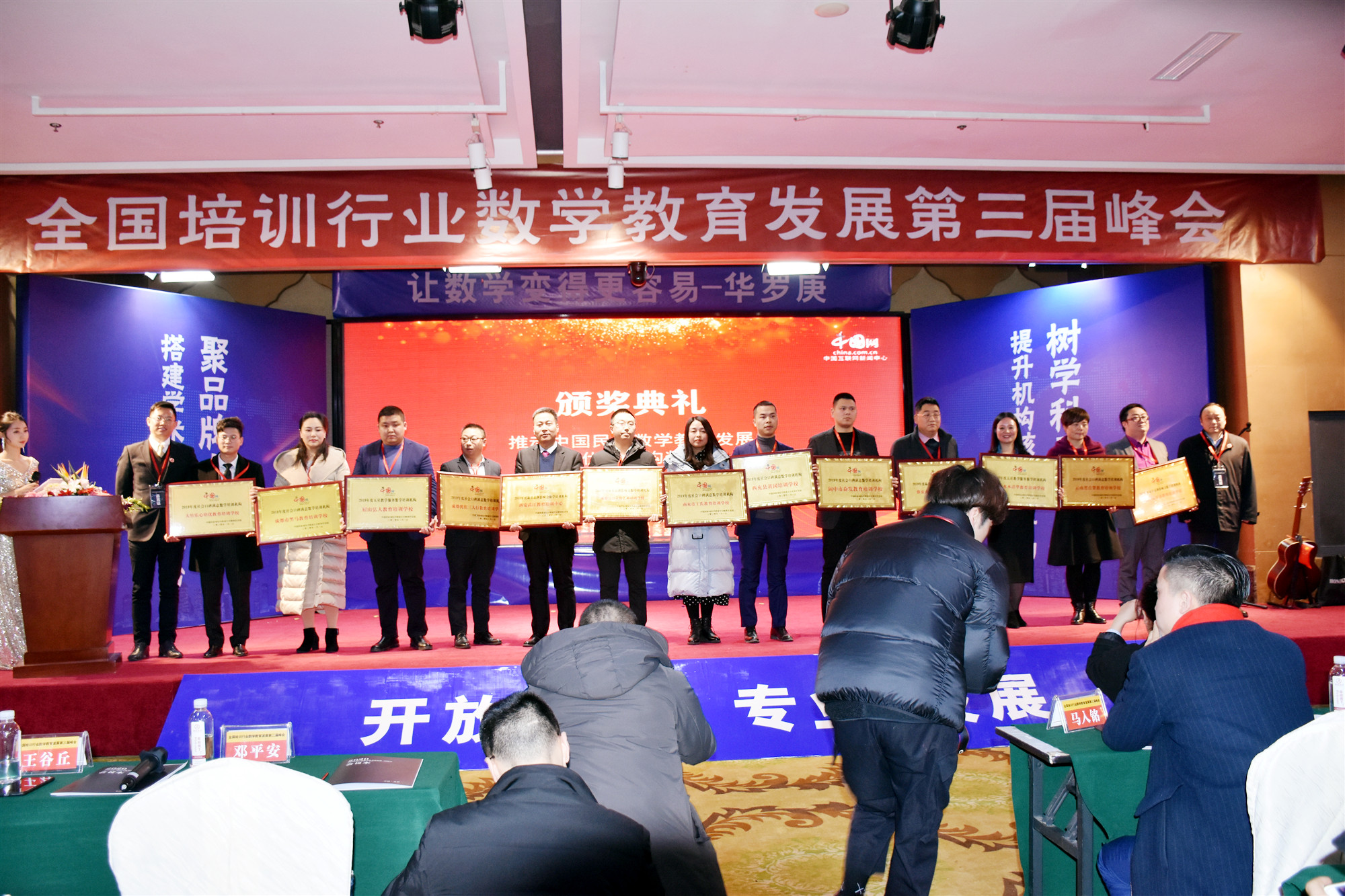 “全国培训行业数学教育发展第三届峰会”在成都召开