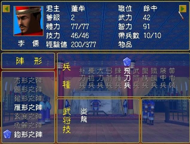 三国群英传1：官职与技能细谈