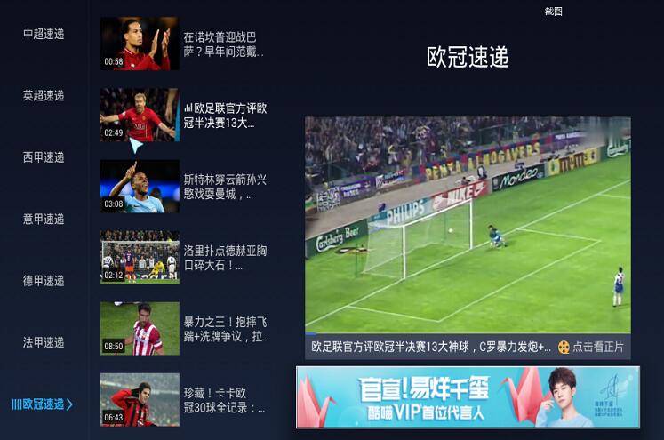 欧冠在哪个app能看怎么下载（电视上观看欧冠半决赛哪些软件值得下载？这几款观看体验最好！）