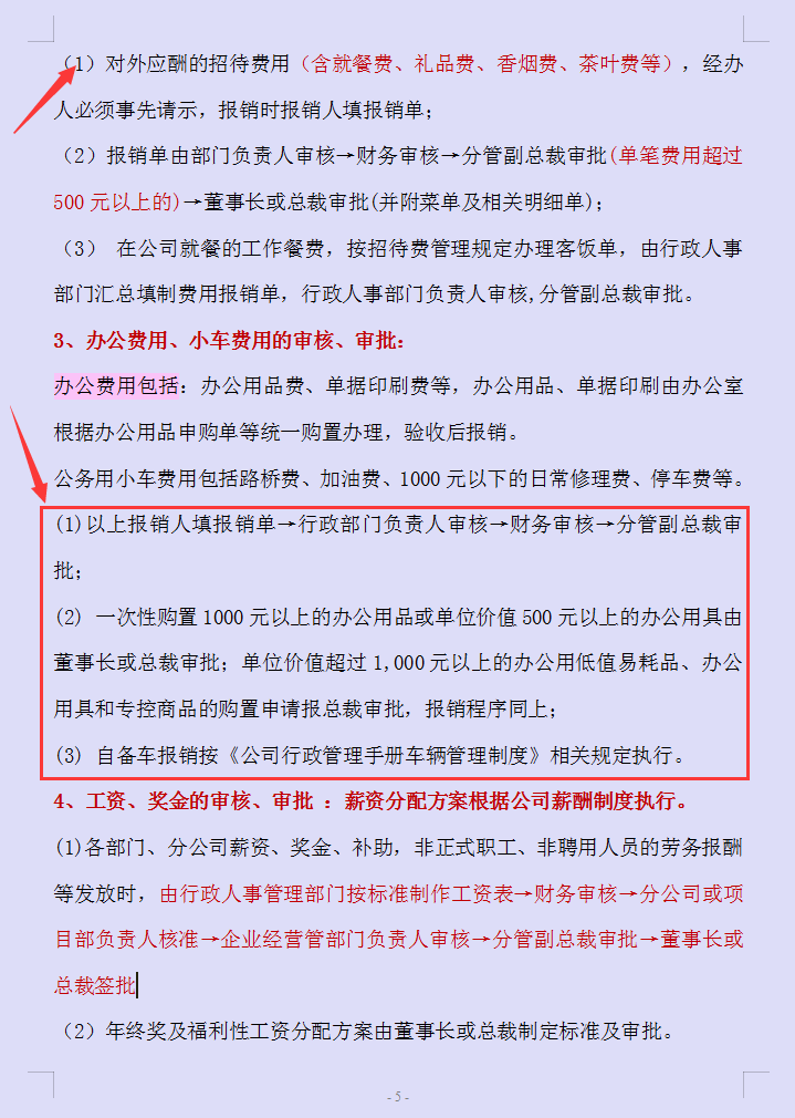 刚来财务主管把经理“干掉”了！看他编的财务审核审批制度，完美