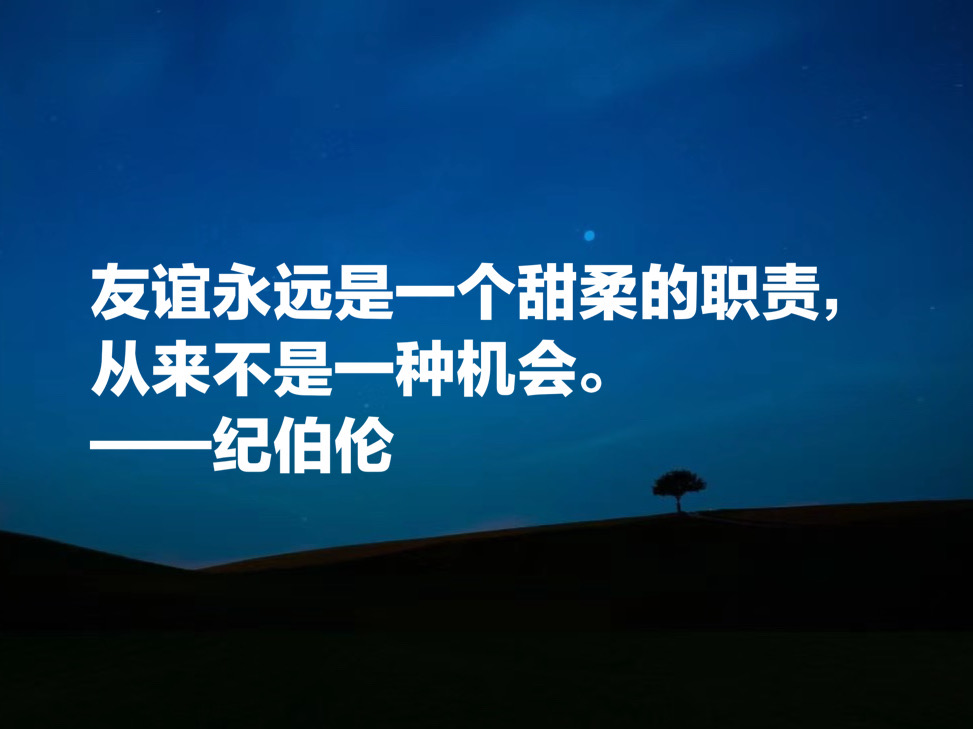 伟大的东方诗人纪伯伦，这十句唯美诗句，充满哲理与博爱，收藏了