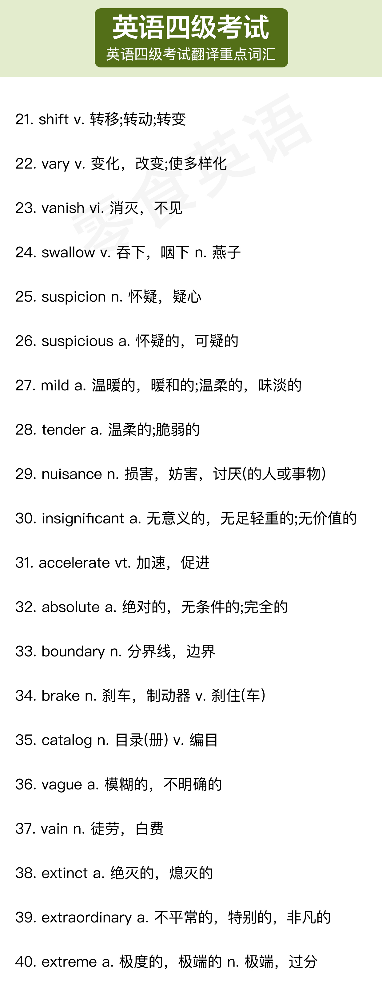 2019年备考大学英语四级考试翻译重点词汇97个