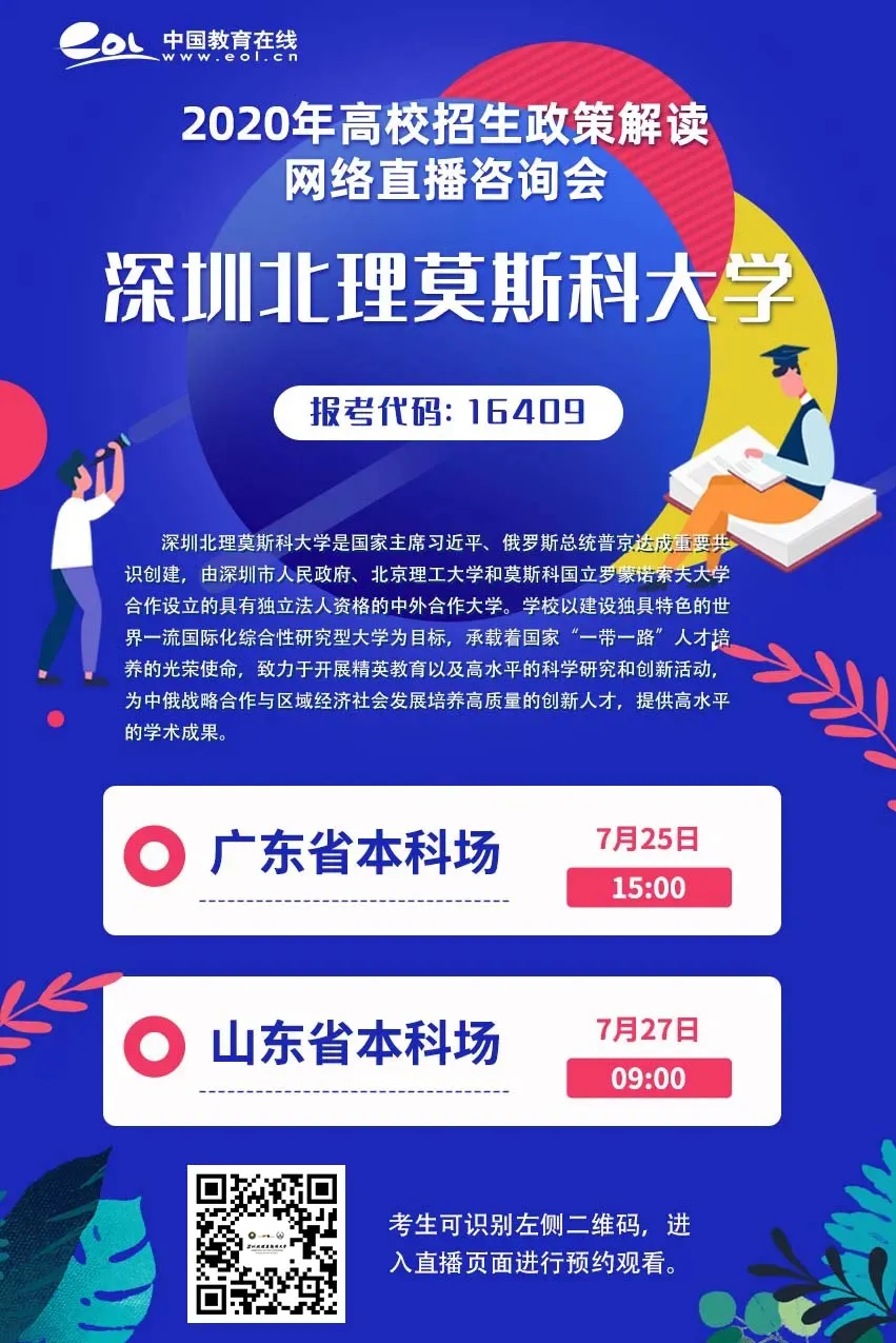 准备好查分了吗？深圳原来有这么多“牛”大学，等着有个好分数的你